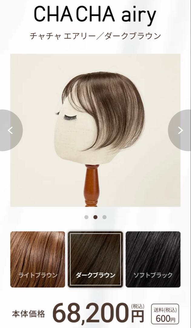 ペスカ ヘアメイト チャチャ ショート　ダークブラウン