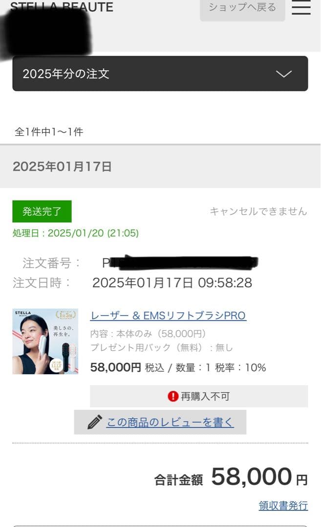 ステラボーテ　レーザー＆EMSリフトブラシPRO