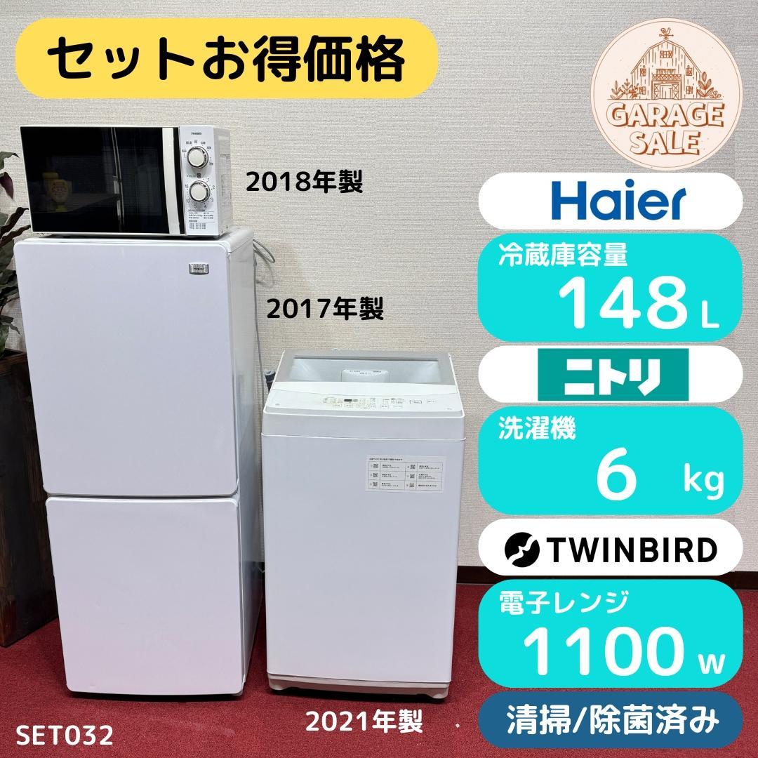 東京23区送料無料　美品お得家電3点セット　一人暮らしにピッタリ