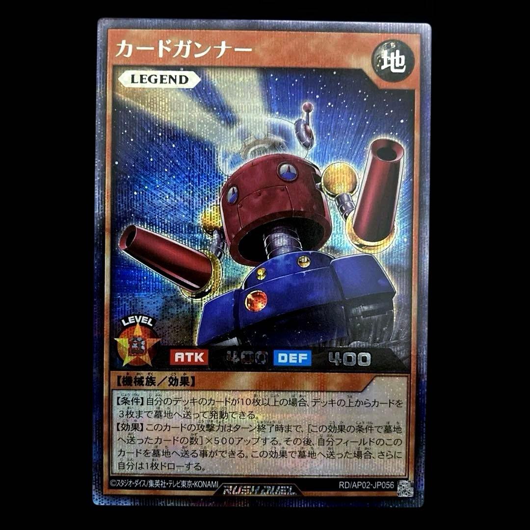 匿名配送　遊戯王　ラッシュ　カードガンナー　シークレットレア　1枚