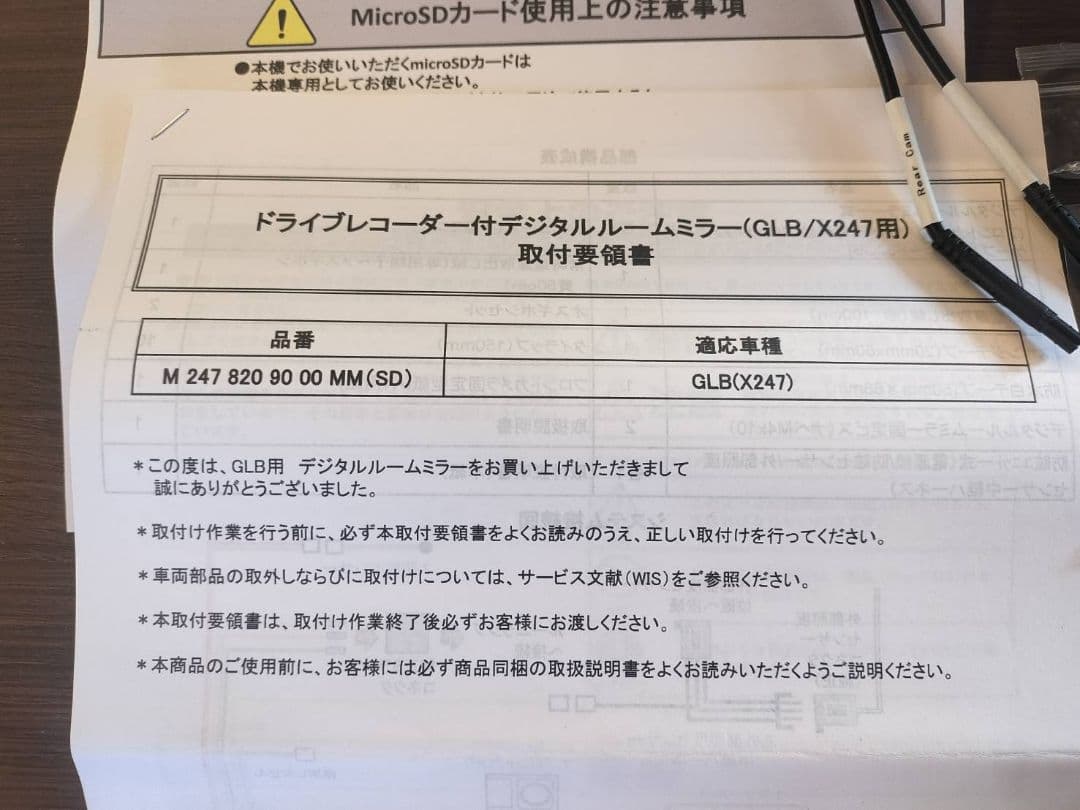 メルセデス ベンツ ドライブレコーダー付デジタルルームミラーGLB　X247