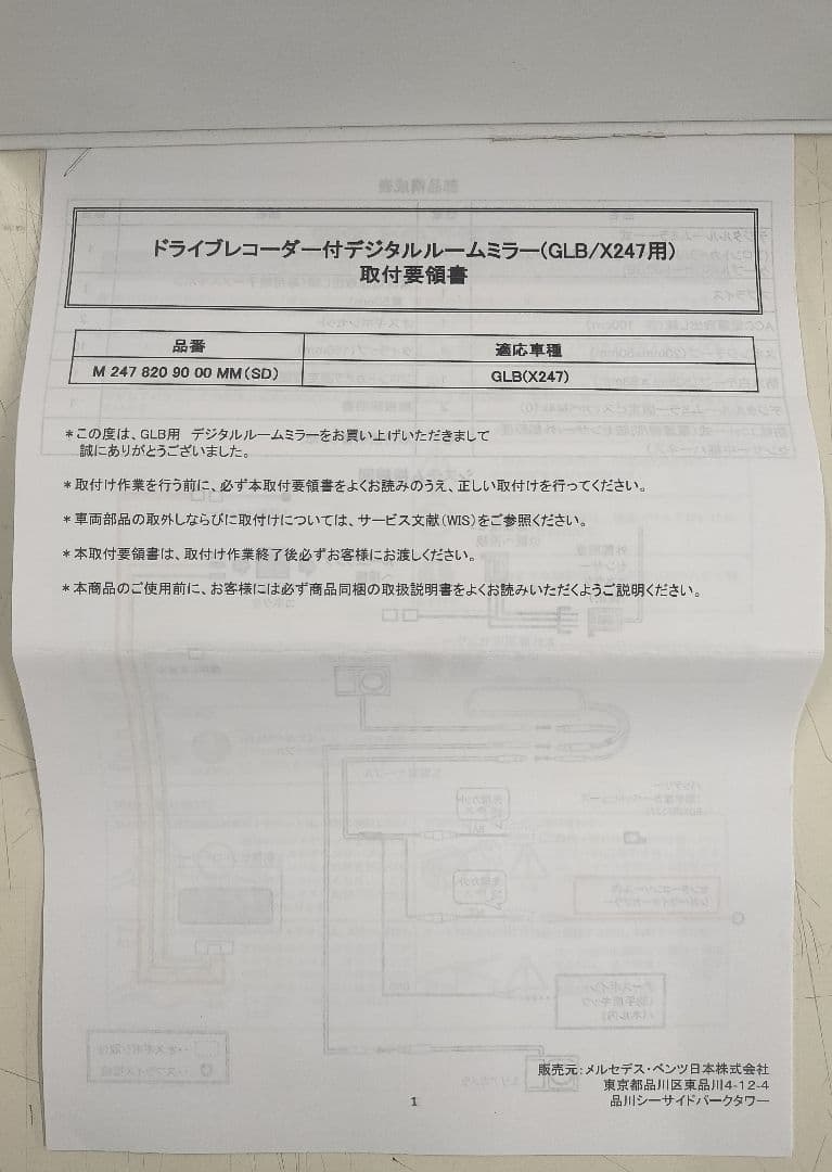 メルセデス ベンツ ドライブレコーダー付デジタルルームミラーGLB　X247