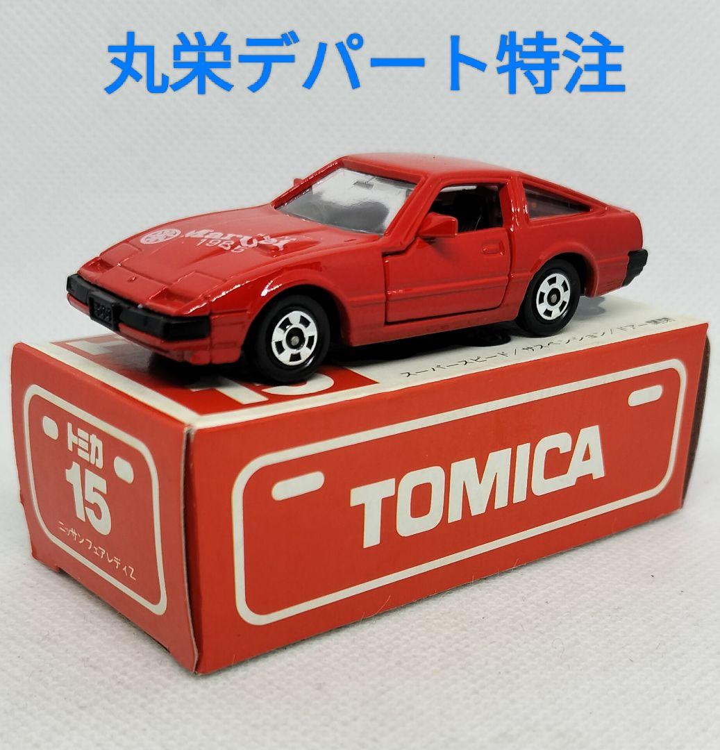 《赤箱トミカ15-4-11》フェアレディZ【丸栄デパート特注】未使用超美品