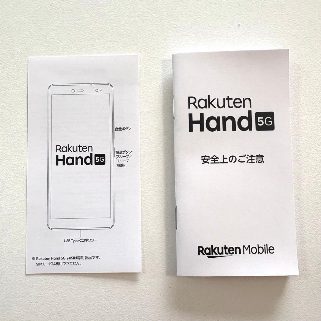 Rakuten Hand 5G 本体 + 付属品