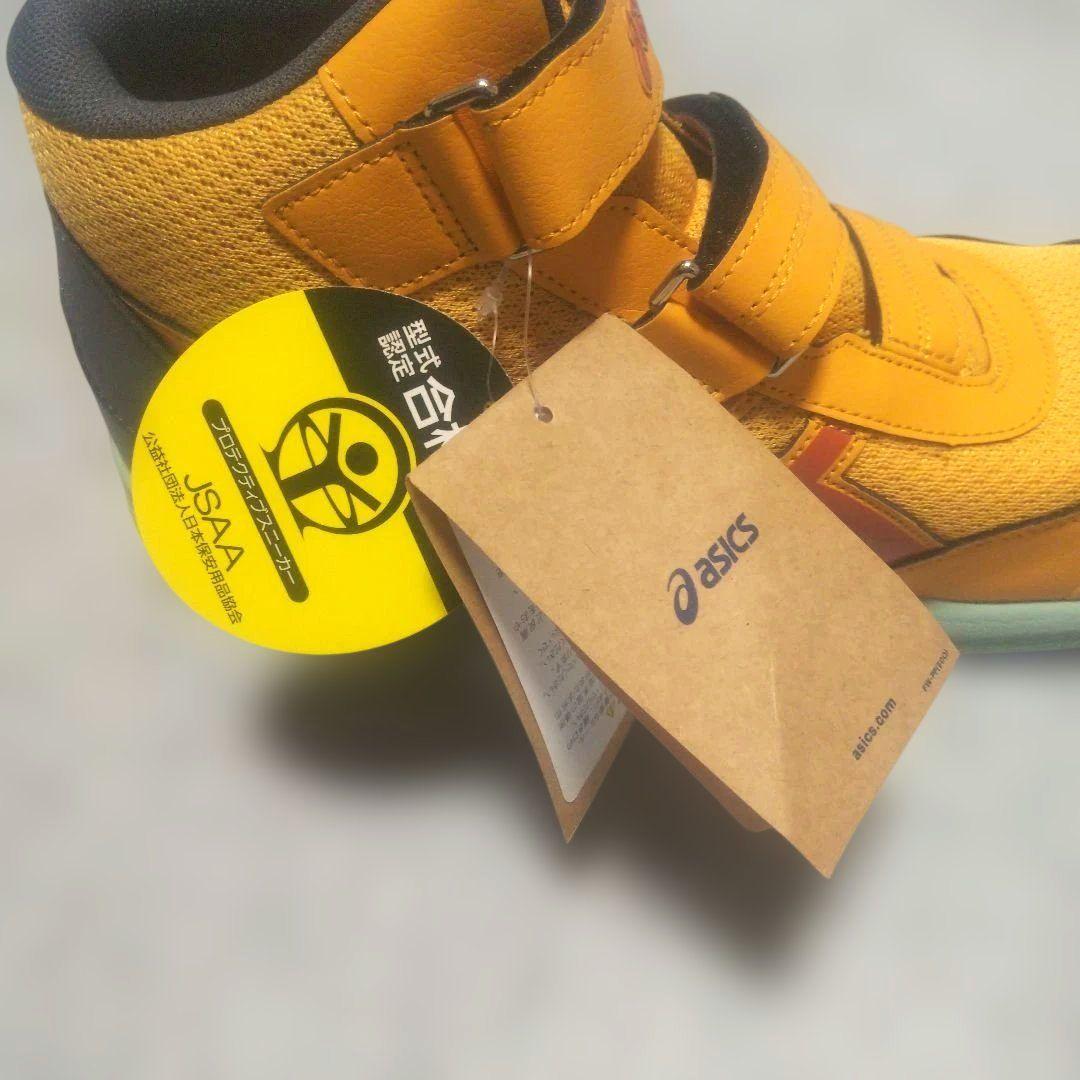 ASICS 安全靴 限定カラー タイガーイエロー×スパイスラテ