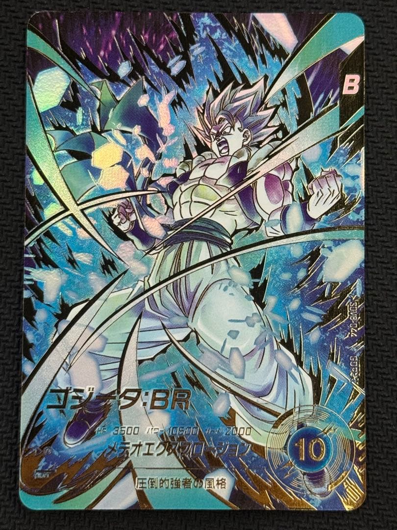 ドラゴンボールスーパーダイバーズ SDV8-044 ゴジータ:BR(パラレル)