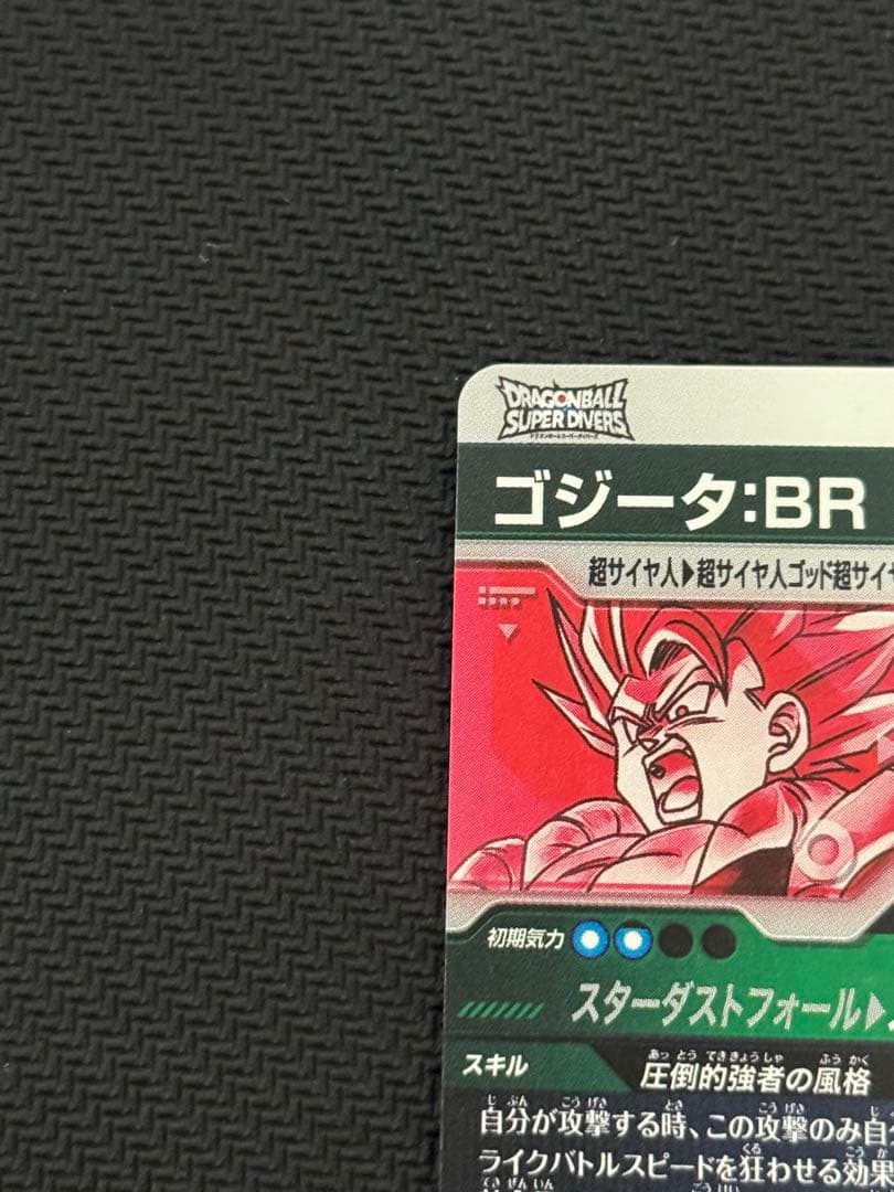 ドラゴンボールスーパーダイバーズ SDV8-044 ゴジータ:BR(パラレル)