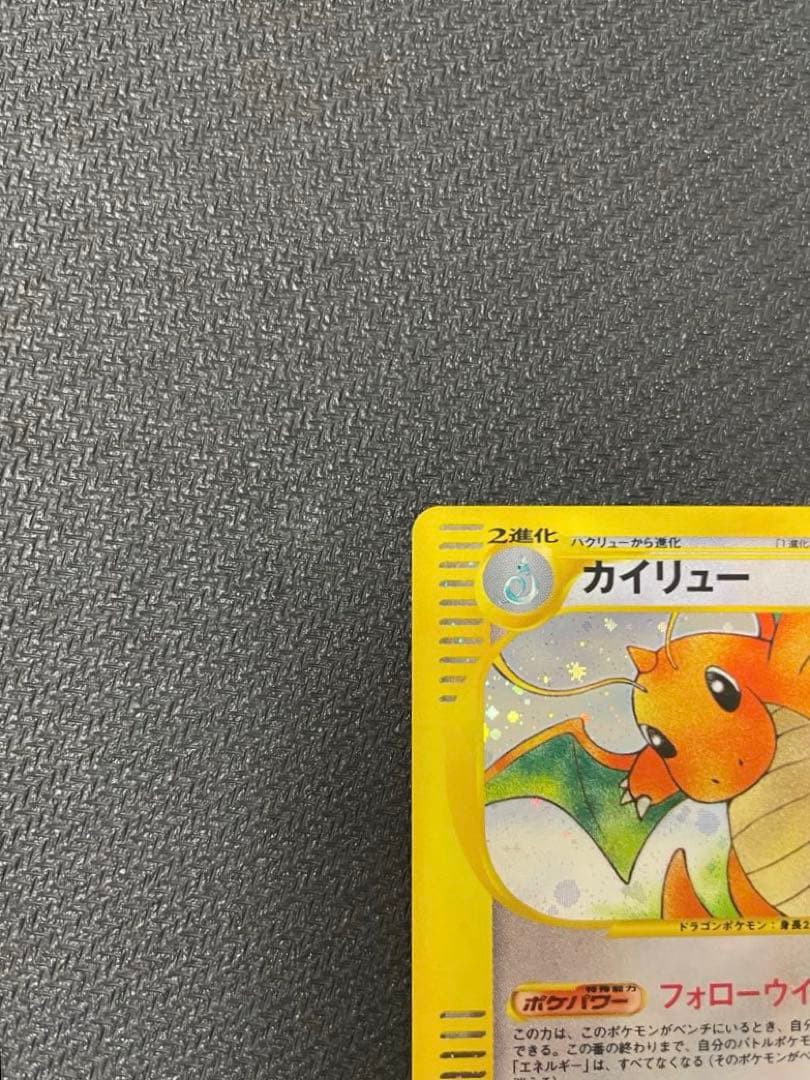 【希少】カイリュー e 第1弾基本拡張パック 126/128