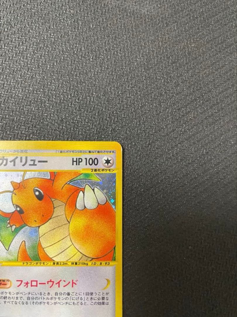 【希少】カイリュー e 第1弾基本拡張パック 126/128