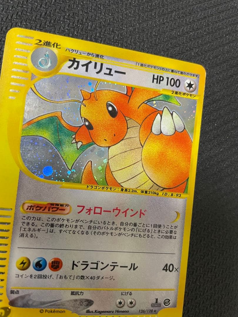 【希少】カイリュー e 第1弾基本拡張パック 126/128