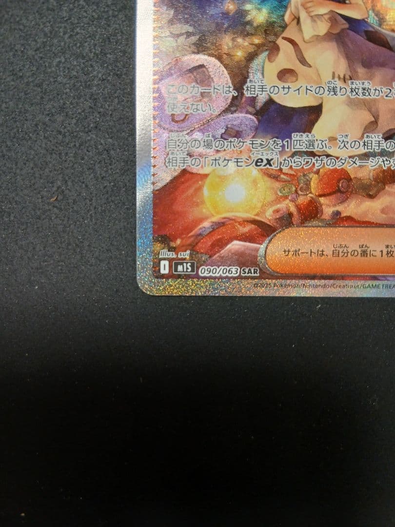 アセロラのいたずら SAR 070/073