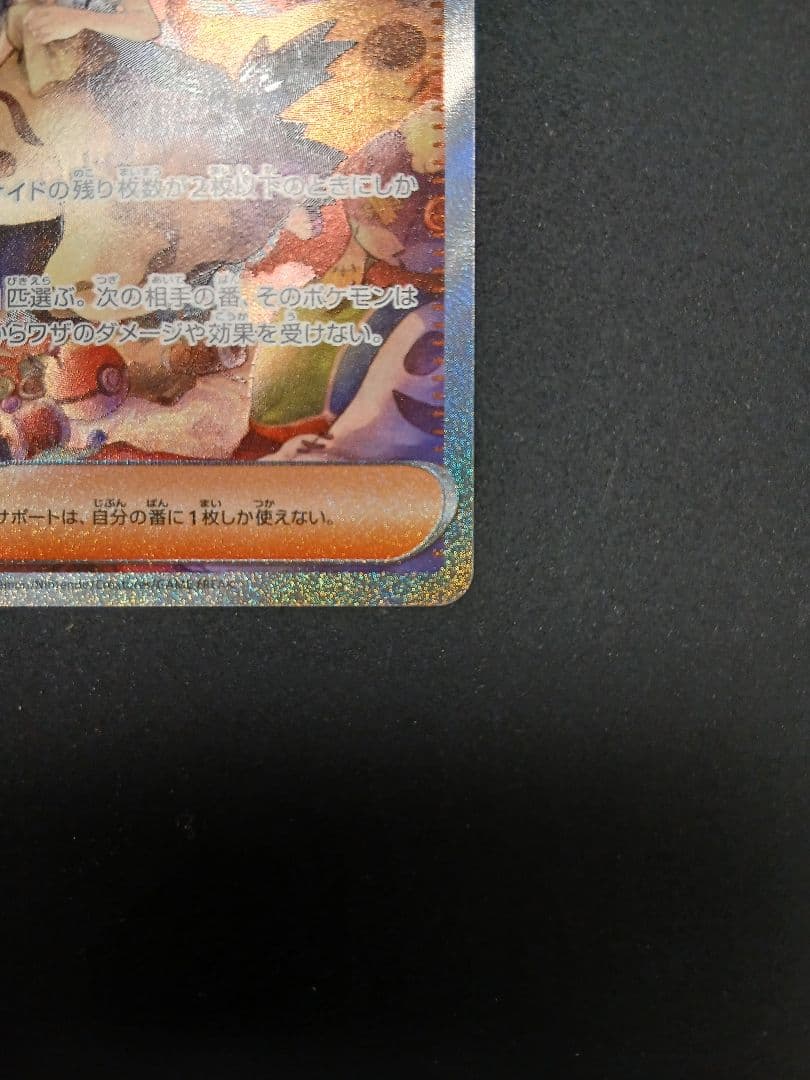 アセロラのいたずら SAR 070/073