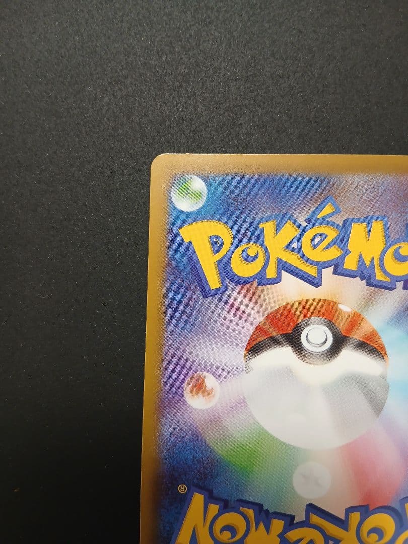 アセロラのいたずら SAR 070/073