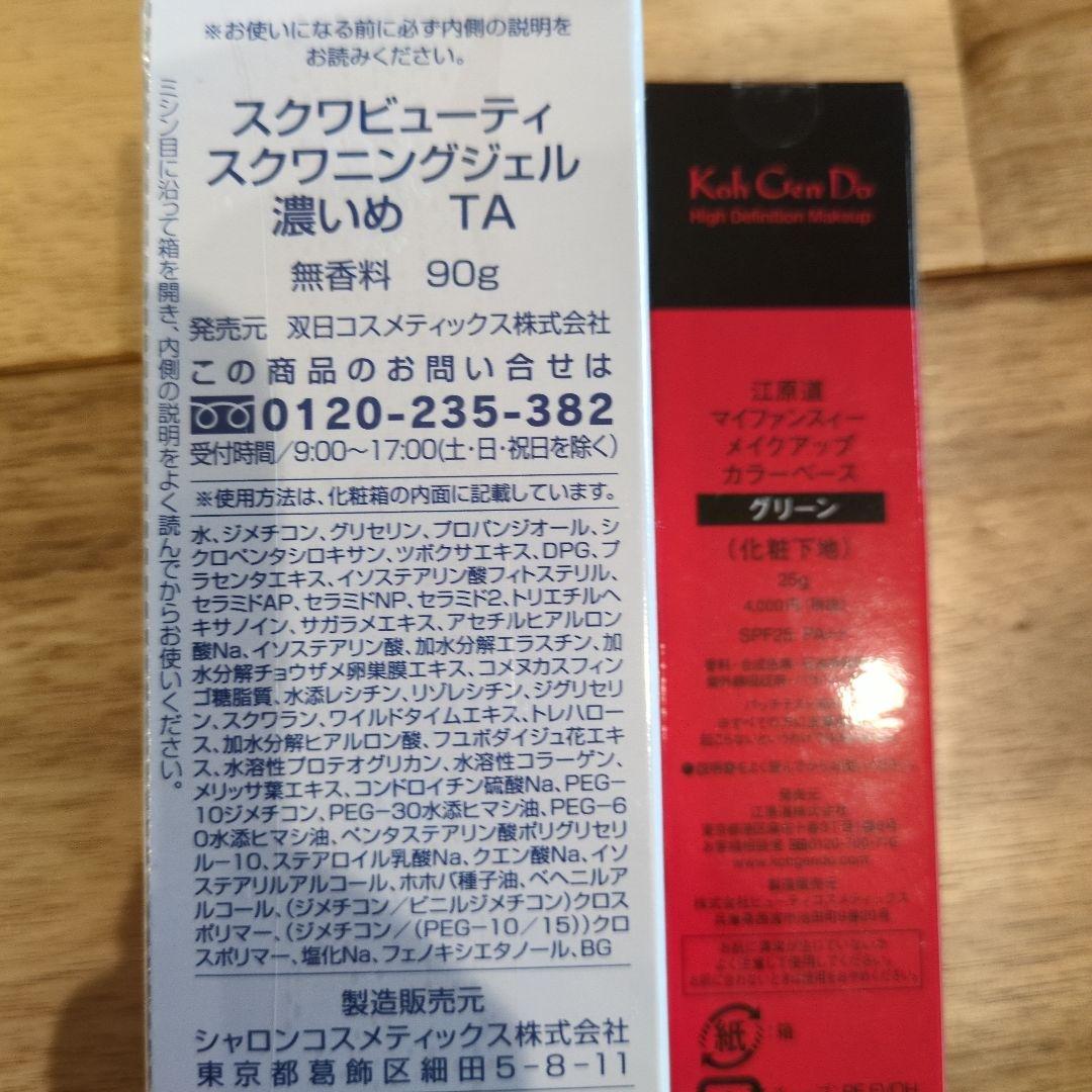 化粧品おまとめ