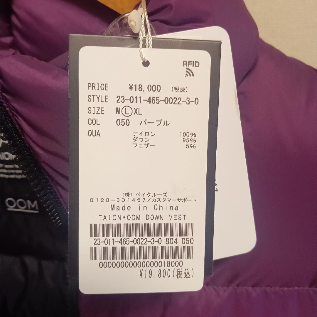 ☆【新品未使用】relume×TAION別注ダウンベスト パープル Lサイズ☆