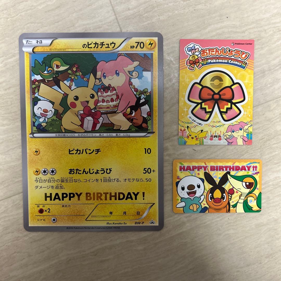 希少！ポケモンカード プロモ お誕生日 バースデー BW-P バースデーリボン