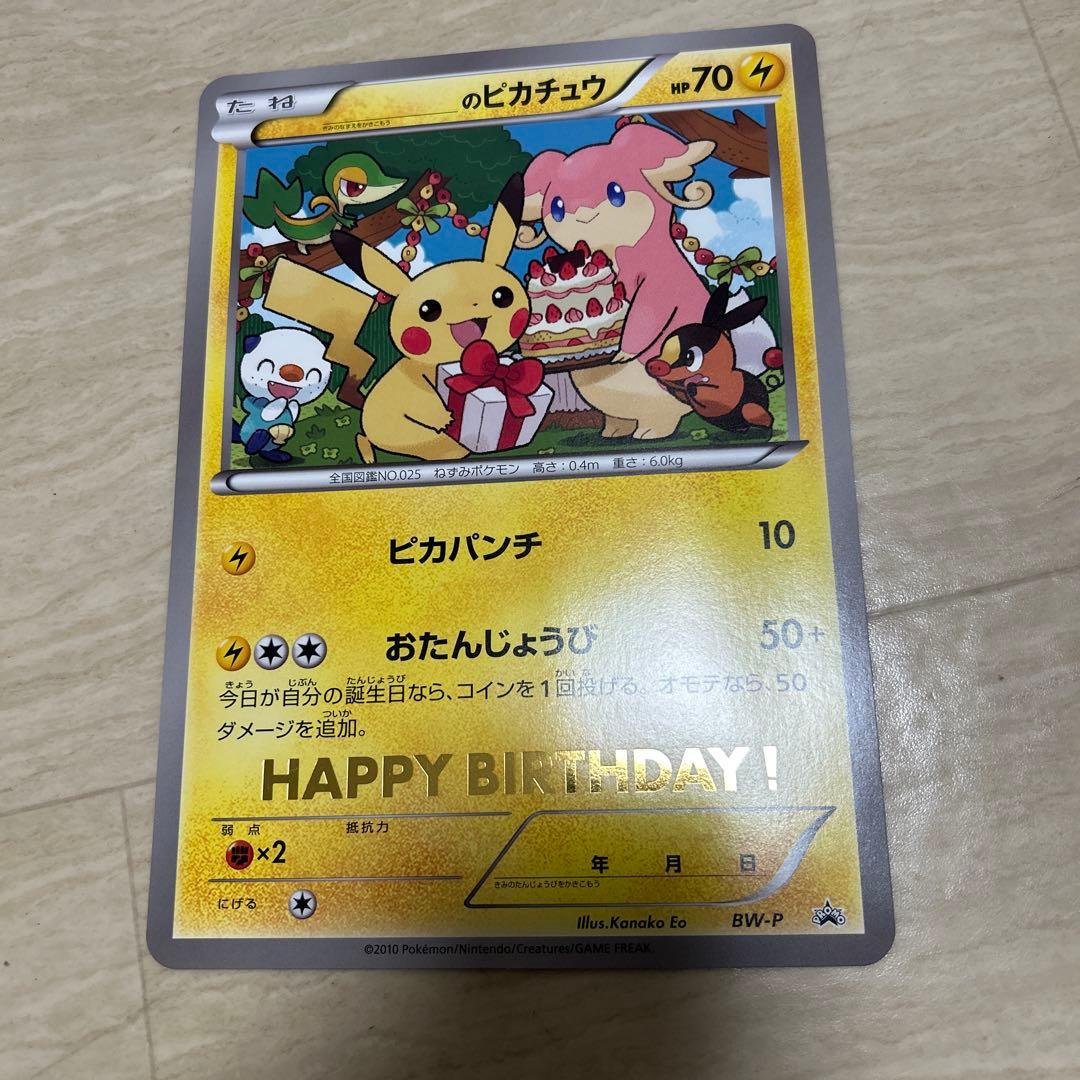 希少！ポケモンカード プロモ お誕生日 バースデー BW-P バースデーリボン
