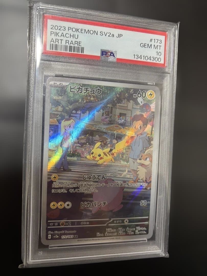 M*4様 PSA10ピカチュウ AR SV2a 173/165「ポケモンカード1