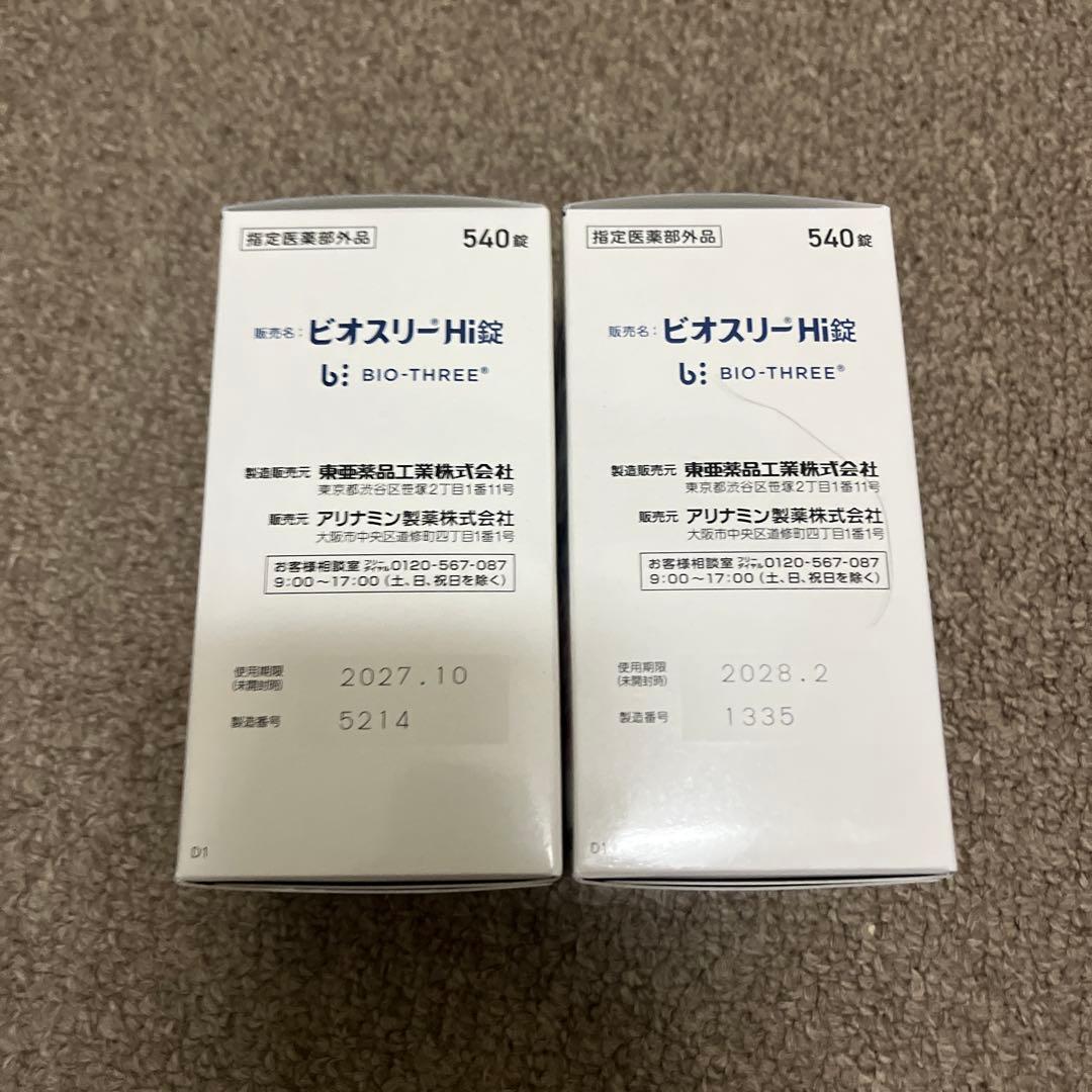 ビオスリーHi錠540錠２つ