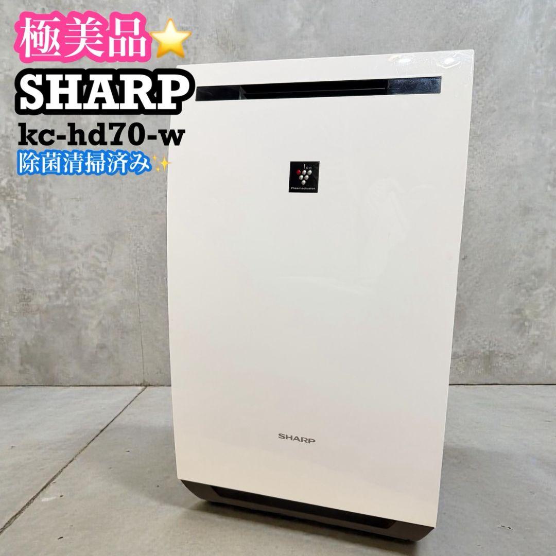 【SHARP】 除湿加湿空気清浄機 プラズマクラスター　KC--HD70-W