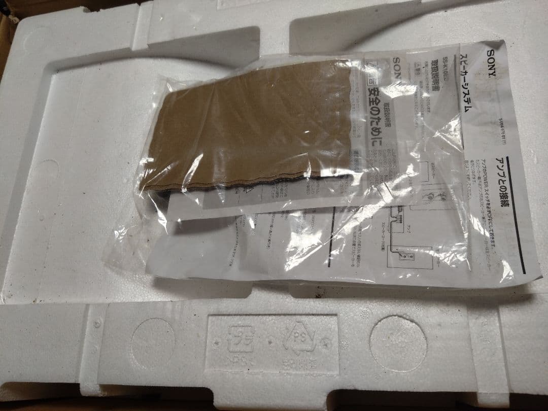 SS-K１０ED スピーカーセット SONY 新品未使用品箱入り 送料込•大特価