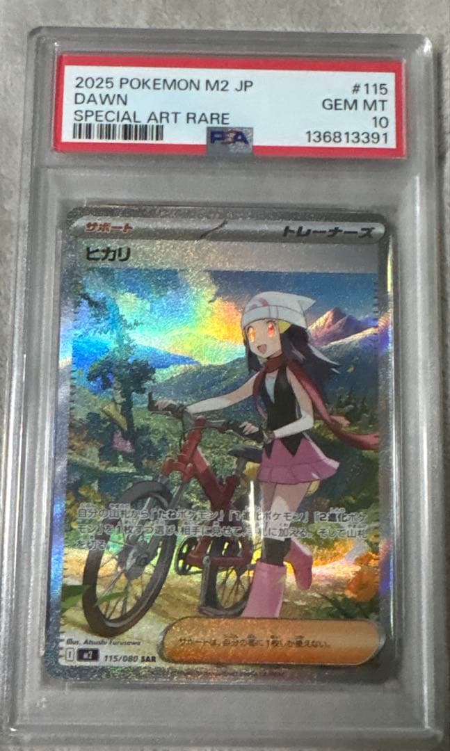 ポケモンカード ヒカリ　sar psa10 最終値下げ　今日で出品停止します！