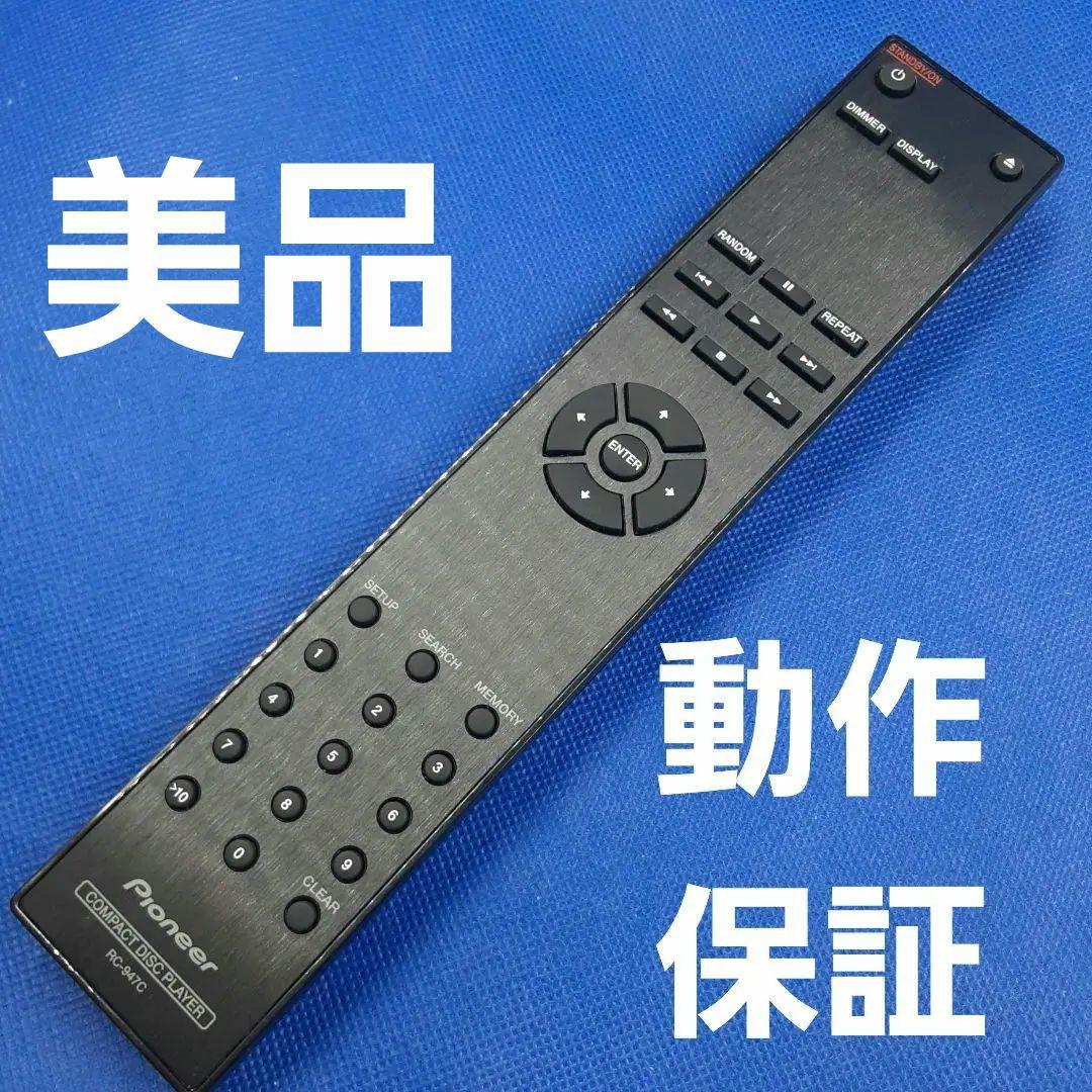 A975　Pioneer　パイオニア　リモコン　　RC-947C