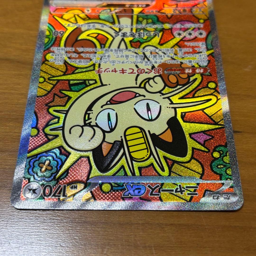 ポケモンカード ムニキスゼロ SAR ニャース ex