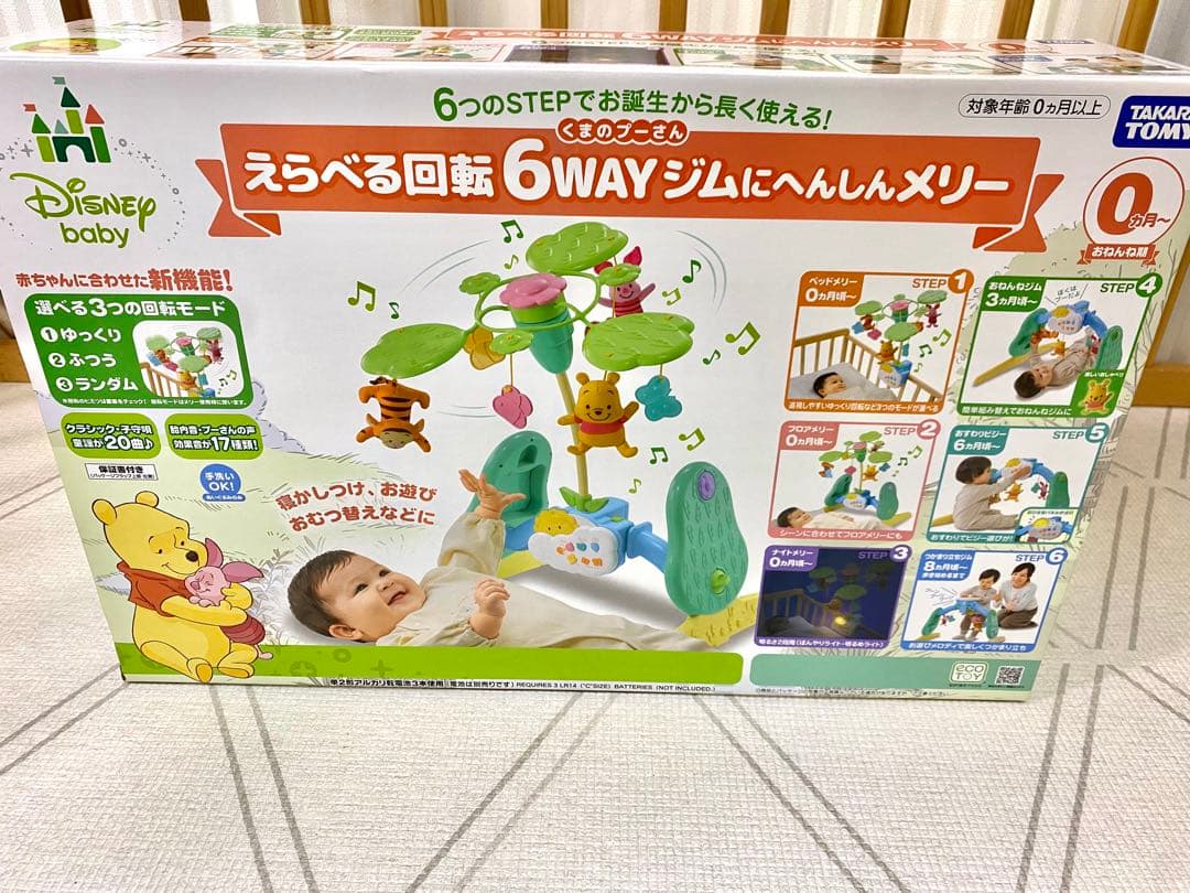 2024年購入　えらべる回転　6WAY ジムにへんしんメリー　プー　タカラトミー