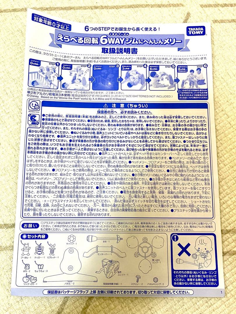 2024年購入　えらべる回転　6WAY ジムにへんしんメリー　プー　タカラトミー