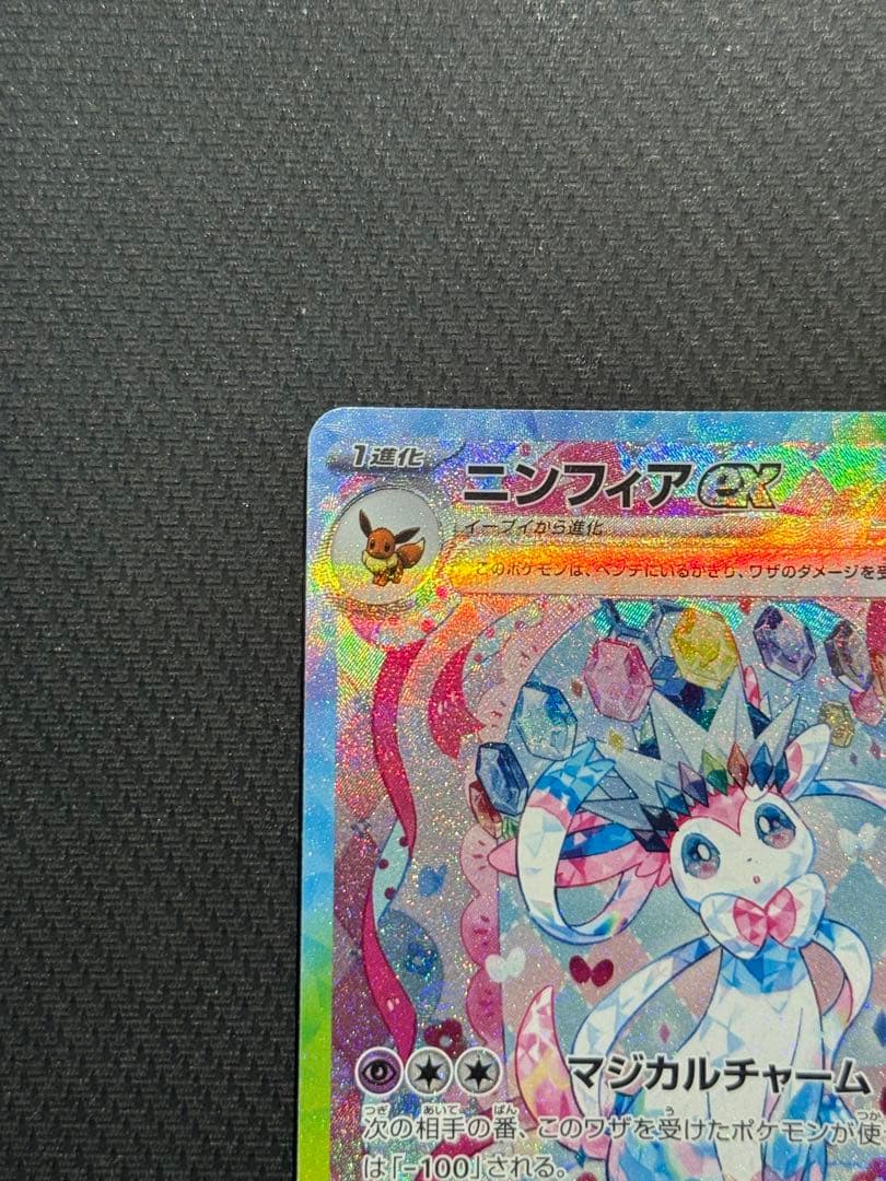 ジ*】様 ニンフィアex SAR 212/187