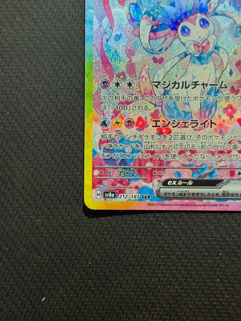 ジ*】様 ニンフィアex SAR 212/187