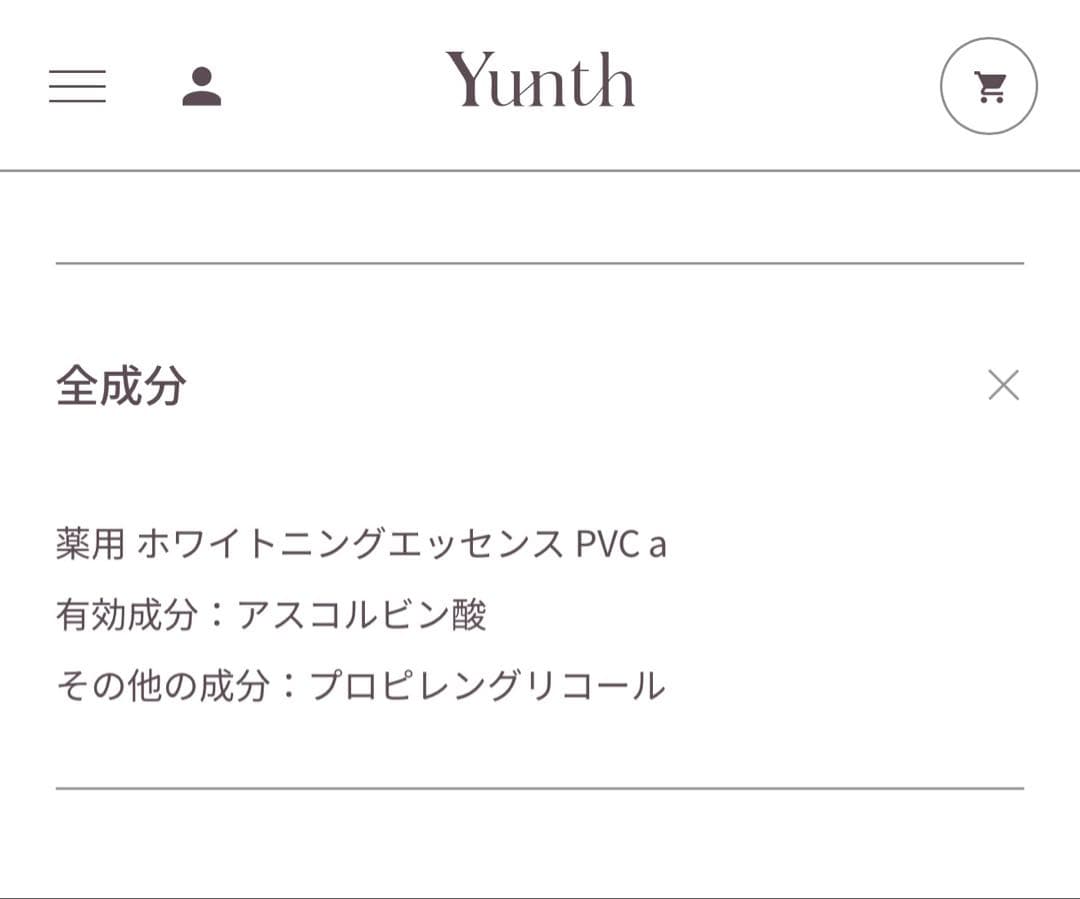 【未開封】Yunth 美白美容液・化粧水・クリーム　セット