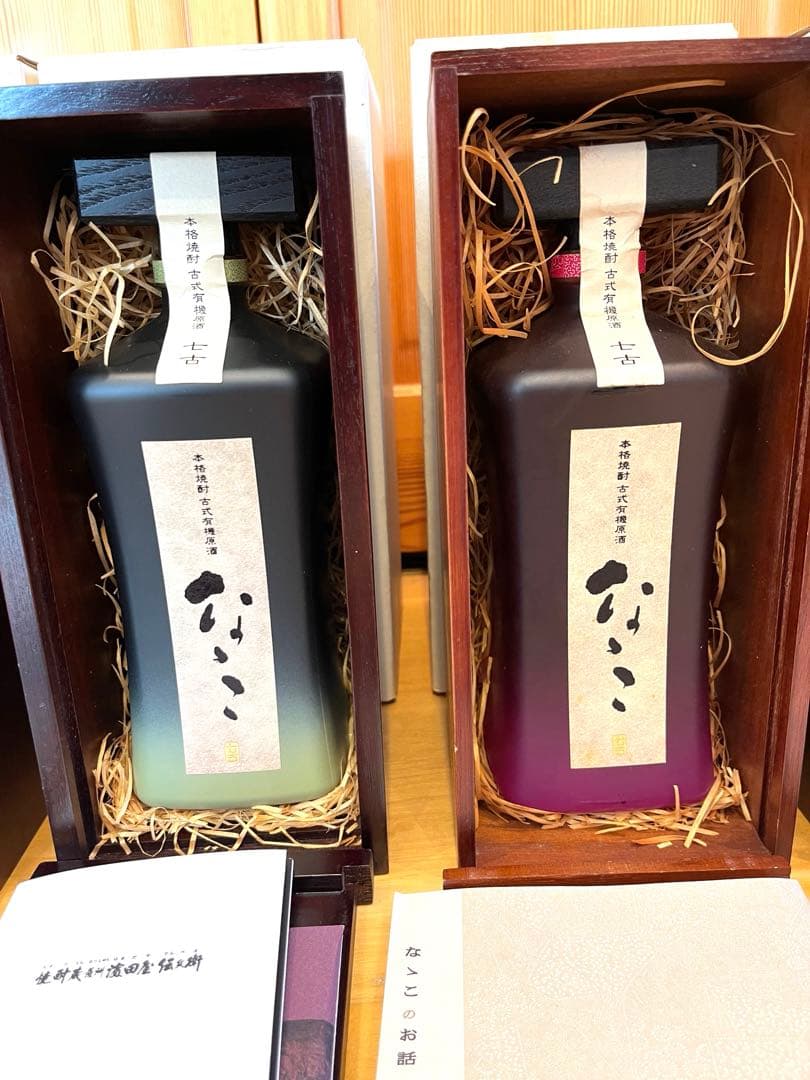 永*ん様 なゝこ(ななこ) 本格焼酎　古式有機原酒　5本セット