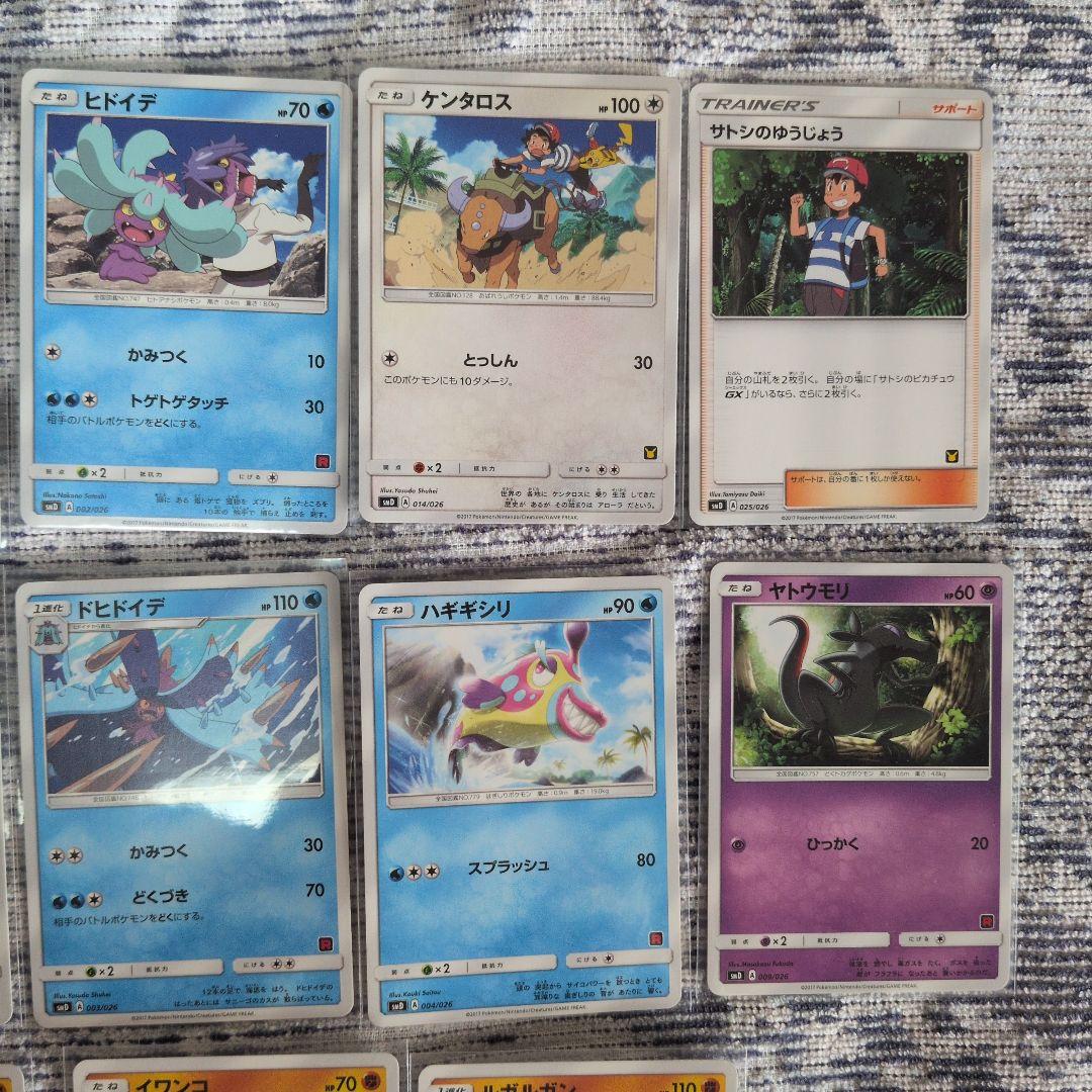 ポケモンカード SMD サトシVSロケット団 20枚セット