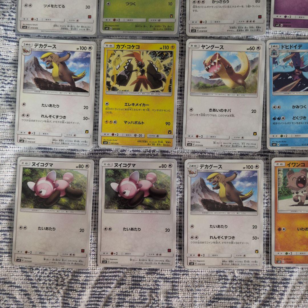 ポケモンカード SMD サトシVSロケット団 20枚セット