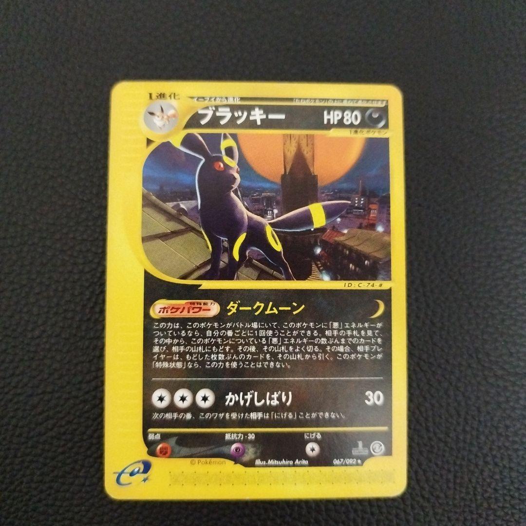 ポケモンカード ブラッキー 地図にない町 067/092 ☆ 1ED ポケカe