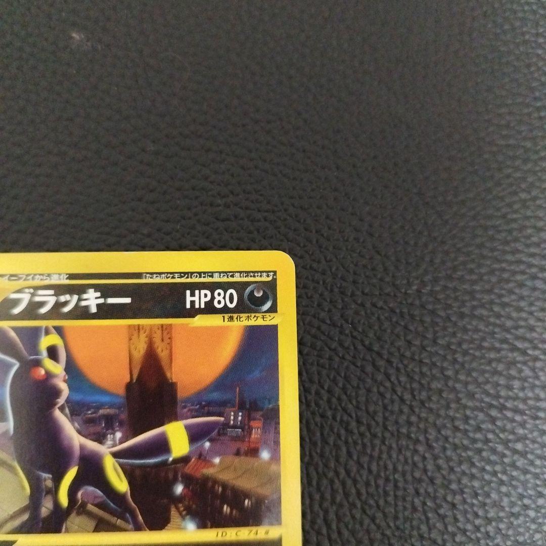 ポケモンカード ブラッキー 地図にない町 067/092 ☆ 1ED ポケカe