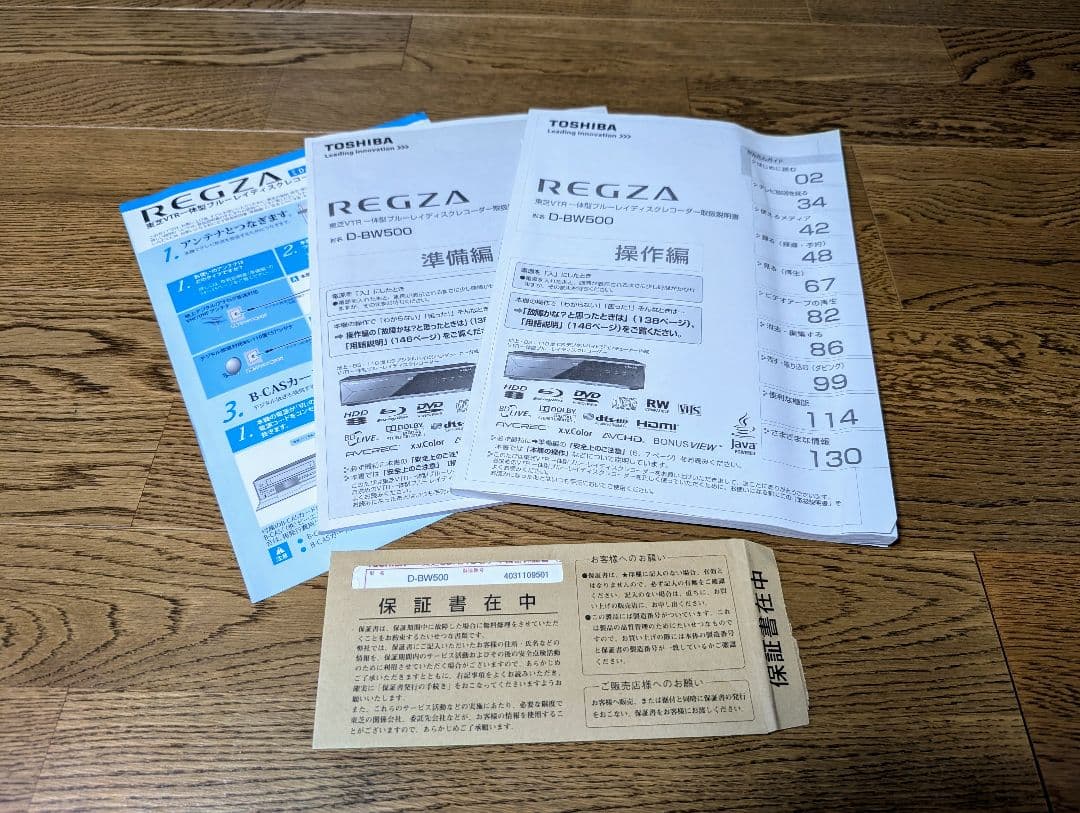 東芝 VTR一体型HDD＆BDレコーダー D-BW500