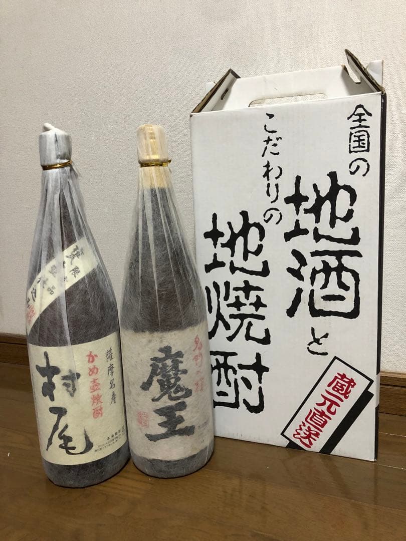 村尾　魔王 焼酎セット