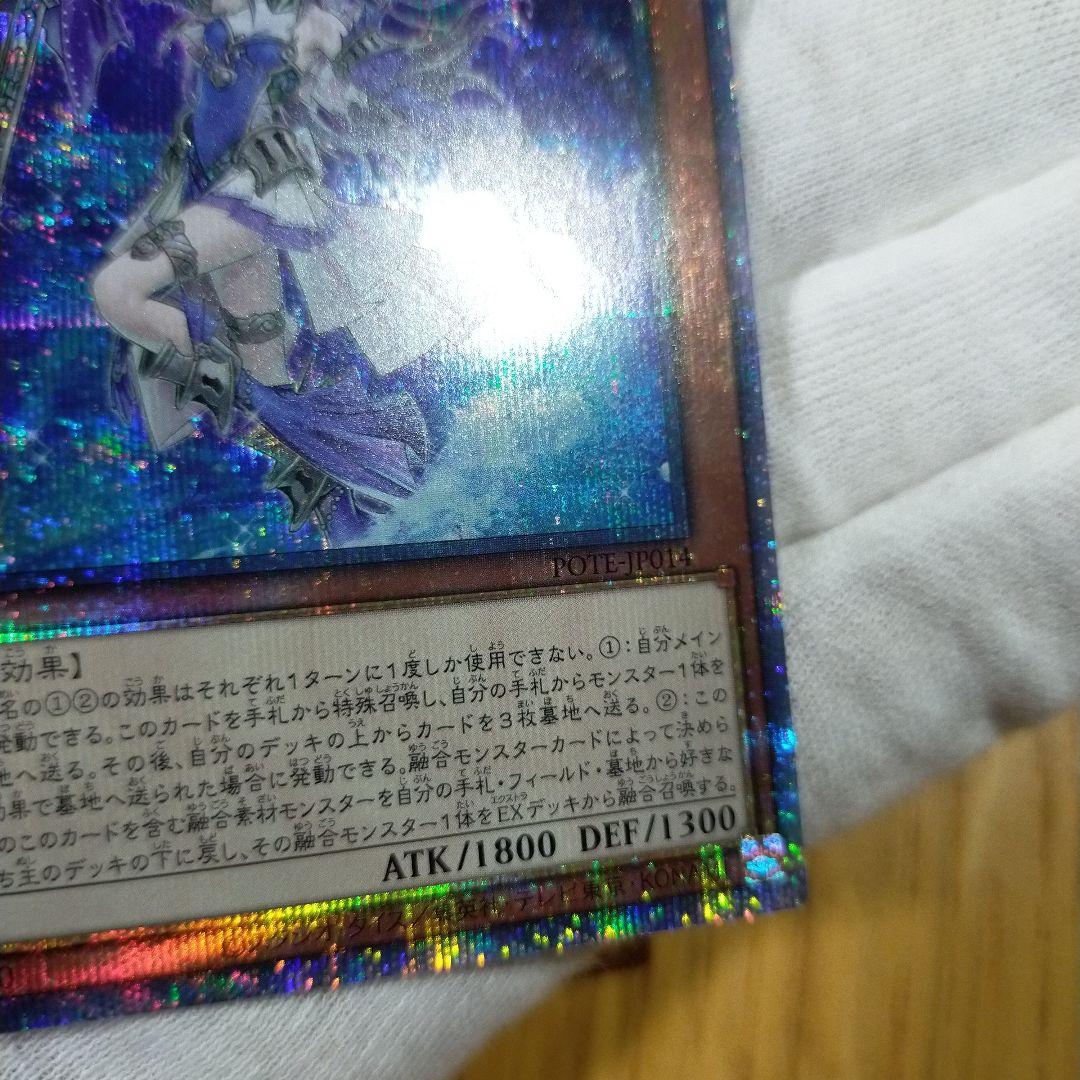 遊戯王 五つ眼 ティアラメンツシェイレーン プリズマ