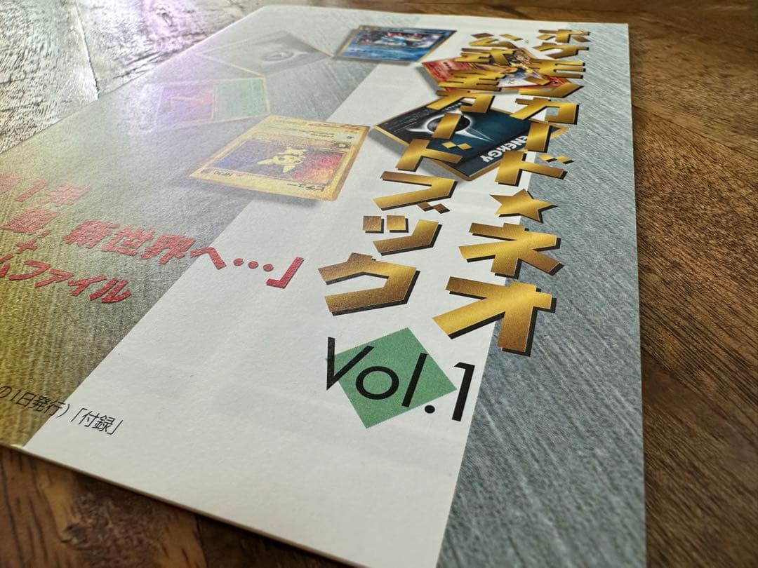 (美品)ポケモンカードネオ公式全ガイドブック 旧裏　neo