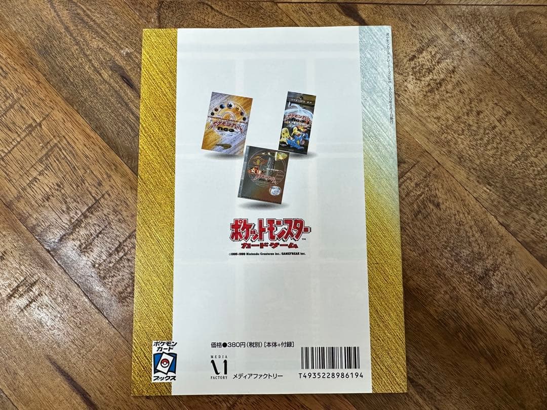 (美品)ポケモンカードネオ公式全ガイドブック 旧裏　neo
