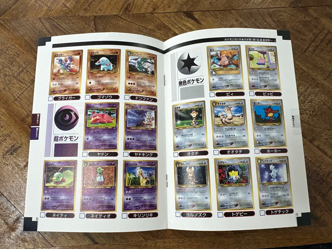 (美品)ポケモンカードネオ公式全ガイドブック 旧裏　neo