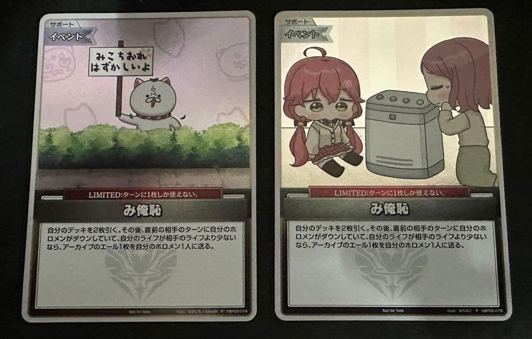 ホロカ プロモ み俺恥 2枚セット