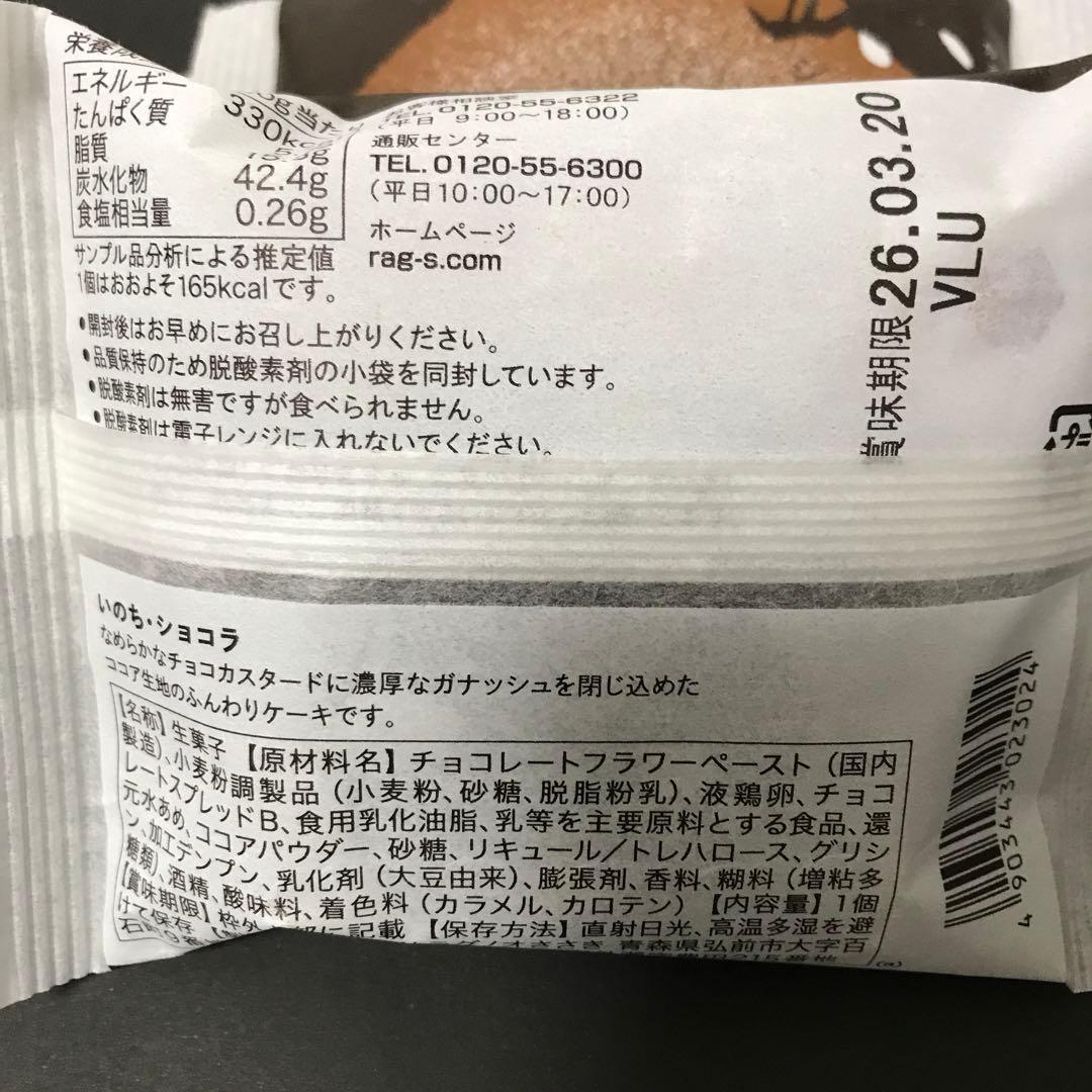 [トーア乳業]b茶どらいもどらあんどら3種6点[ラグノオささきいのちショコラ￼2