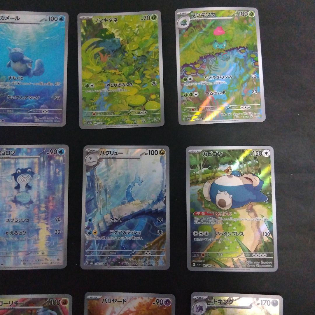 ポケモンカード151 arコンプリート