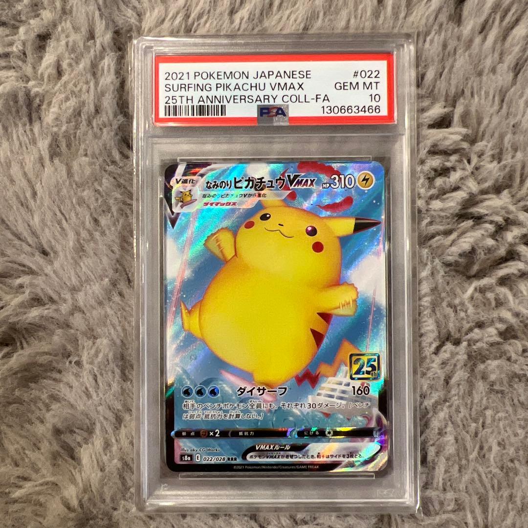 【PSA10】なみのりピカチュウVMAX 25th プロモ ポケモンカード