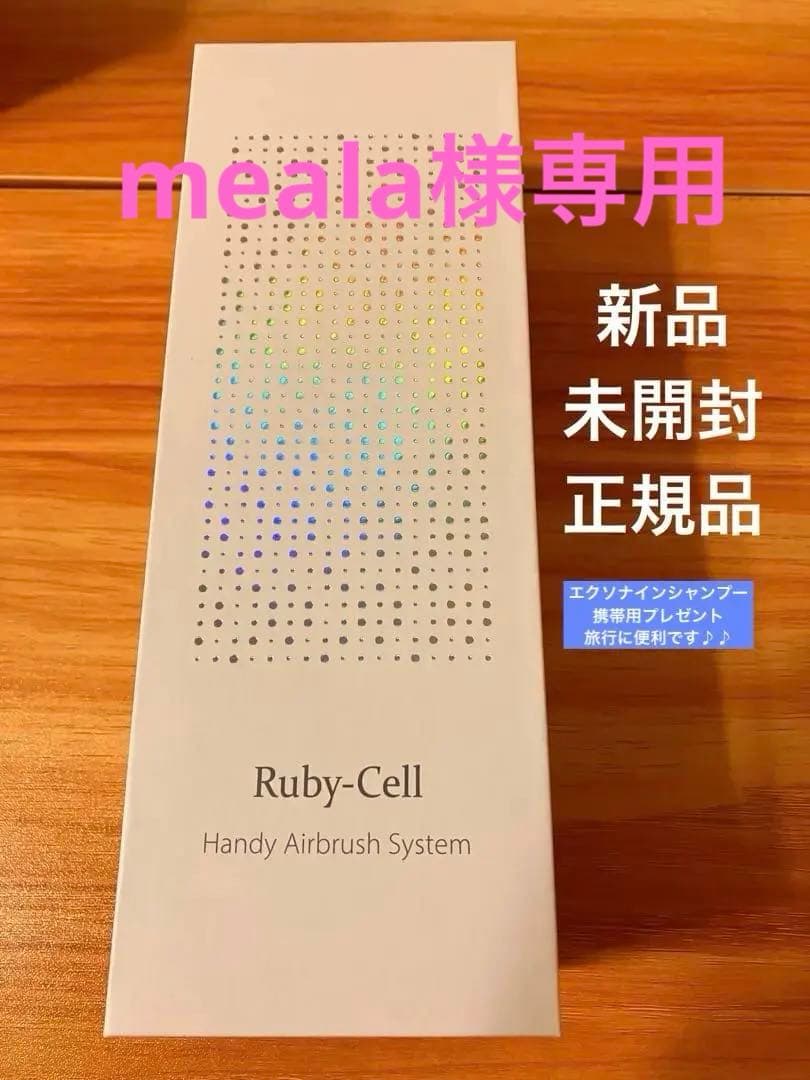 未開封 ルビーセル ハンディエアブラシ