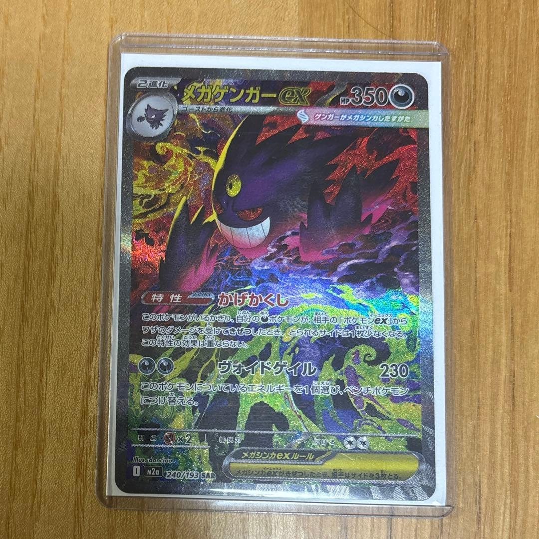 メガゲンガーex sar 240/193 メガドリーム ex